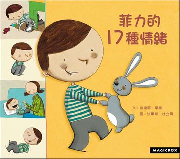 《菲力的17種情緒》封面