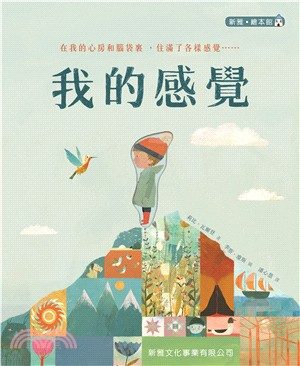 《我的感覺》封面