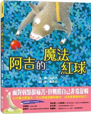 《阿吉的魔法紅球》封面