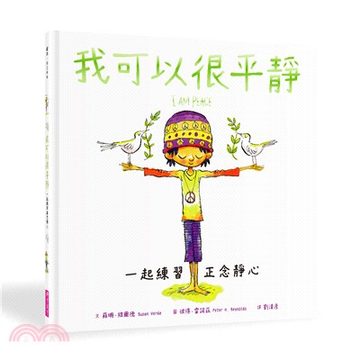 《我可以很平靜》封面