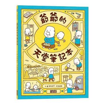 《爺爺的天堂筆記本》封面