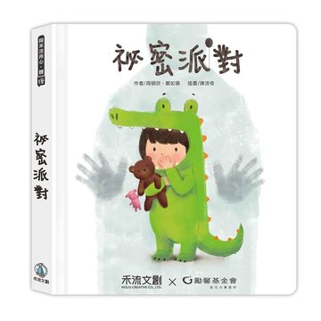 《祕密派對》封面