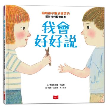 《我會好好說》封面