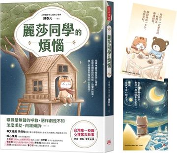 《麗莎同學的煩惱》封面