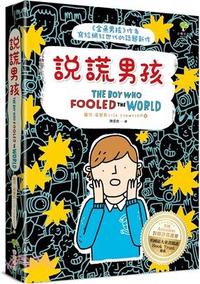 《說謊男孩》封面