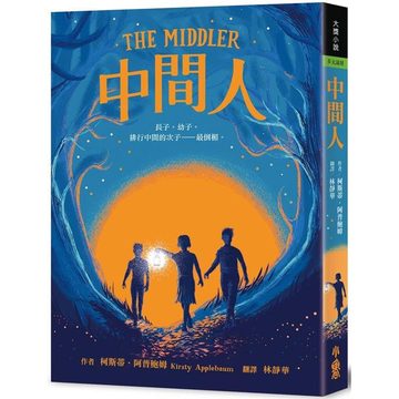 《中間人》封面