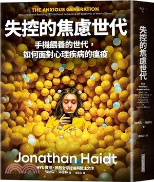 《失控的焦慮世代》封面