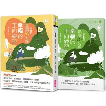 《晨讀10分鐘：幸福的正向練習》封面