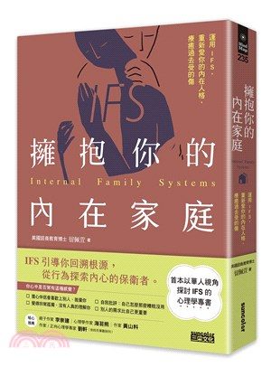 《擁抱你的內在家庭》封面