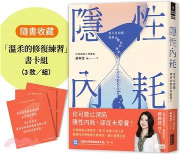 《隱性內耗》封面