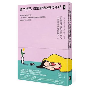 《雖然想死，但還是想吃辣炒年糕》封面