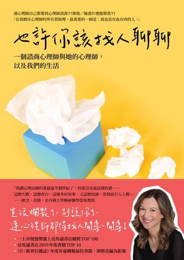 《也許你該找人聊聊》封面
