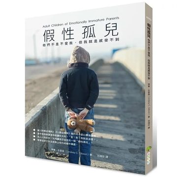 《假性孤兒》封面