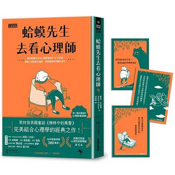 《蛤蟆先生去看心理師》封面