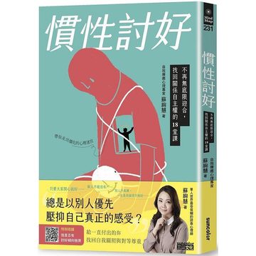 《慣性討好》封面