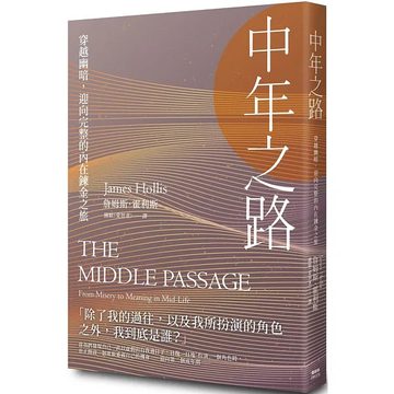《中年之路》封面