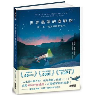 《世界盡頭的咖啡館》封面