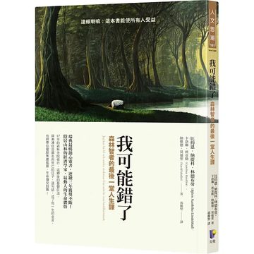 《我可能錯了》封面