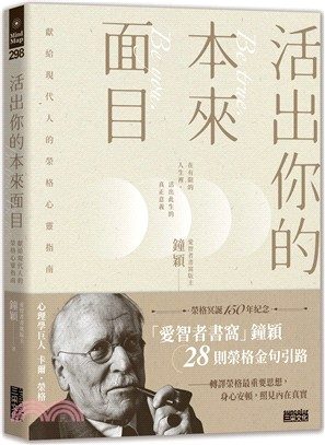 《活出你的本來面目》封面