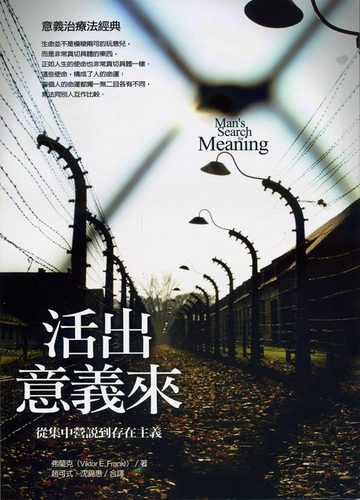 《活出意義來》封面
