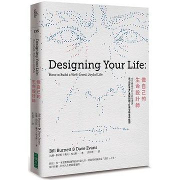 《做自己的生命設計師》封面