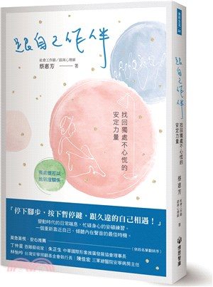 《跟自己作伴》封面