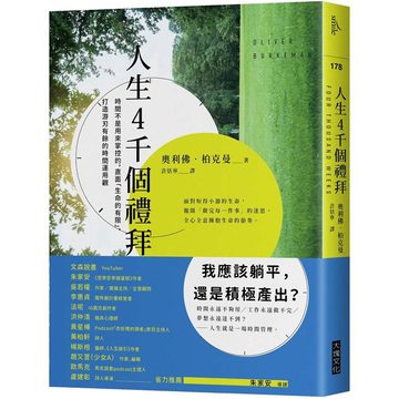 《人生4千個禮拜》封面