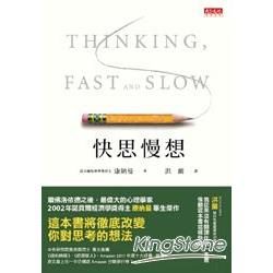 《快思慢想》封面