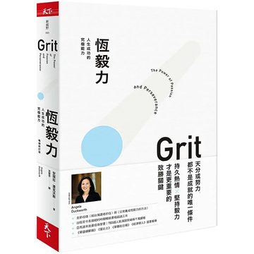 《恆毅力》封面