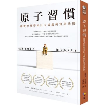 《原子習慣》封面