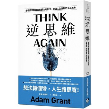 《逆思維》封面