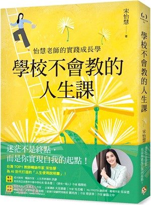 《學校不會教的人生課》封面