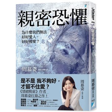 《親密恐懼》封面