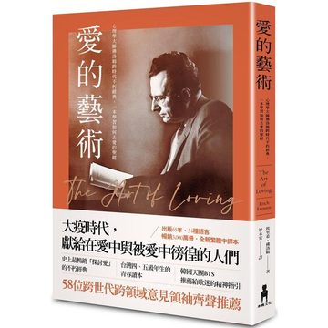 《愛的藝術》封面