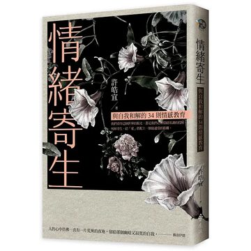 《情緒寄生》封面