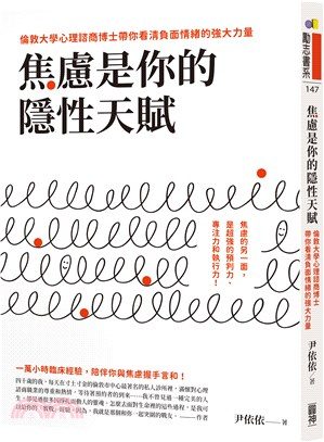 《焦慮是你的隱性天賦》封面