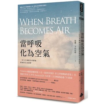 《當呼吸化為空氣》封面