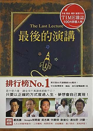 《最後的演講》封面